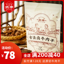 Taifeng Food Gufa Halogen hand ripping beef dry snacks with small packaging net red snack Brine Ready-to-eat 4 Packaging 500g