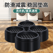 Washing machine footbed anti-slip shock absorbing cushion waterproof and anti-running theorizer refrigerator heightening cushion plus high base rubber mat high block