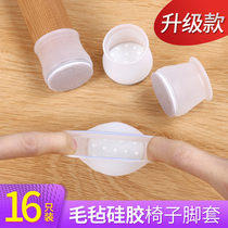 Chair foot cover silent wear-resistant universal table chair cover foot silicone small noise reduction table leg foot cushion stool leg protective cover