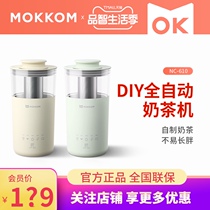 mokkom Grinker Net red milk tea machine milk foam one dormitory homemade fancy milk tea flower tea portable coffee machine