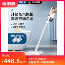 Oaks steam mop mopping machine steam disinfection non-wireless household high temperature electric mop cleaning multi-function