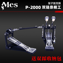 Mes Mes P2000 Drum Set Jazz Drum Double step hammer pedal Double chain hammer Thickened alloy drumstick