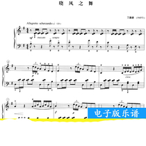 Ding Shande Xiaofeng Dance Piano score original version with fingering pedal