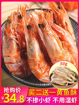 Grilled shrimp 500g ready-to-eat large dried shrimp dried seafood pregnant women calcium snacks carbon charcoal grilled sea shrimp