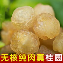 Dried longan new goods Guangxi Bobai longan meat non-nuclear Grade 5A 6A large dry longan meat thick 500 grams