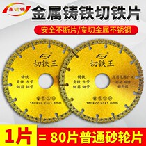 Cut Iron King Cut Iron Sheet 100125150180 Metal Cut Sheet Cast Iron Slice Stainless Steel Grinding Saw Blade