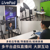 Professional green cloth live broadcast equipment full set of computer virtual live broadcast room Net red tremble background green cloth belt goods equipment