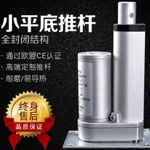 Louis electric push rod flat bottom seat 10-1500mm small miniature 12v electric push rod 24V flat push rod motor