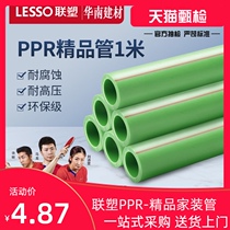 Liansu boutique home decoration green PPR water pipe 4 minutes 20 6 minutes 25 hot and cold general tap water pipe hot melt pipe fittings