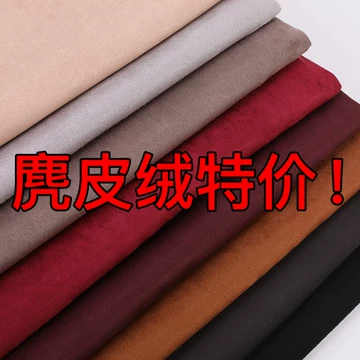 自粘仿鹿皮绒布料-自粘仿鹿皮绒布料促销价格、自粘仿鹿皮绒布料品牌- 淘宝