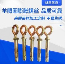 Sheeps eye expansion integrated swing wall hanging belt ring expansion pull explosion O-ring expansion bolt
