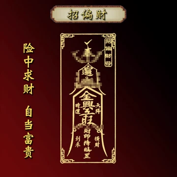 八方聚财符-八方聚财符促销价格、八方聚财符品牌- 淘宝