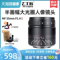 Seven Artisans MF55mm f1 4II second generation (micro single manual lens) Half-frame large aperture portrait fixed focus for Nikon Z Canon EOS-M Fuji FX Sony E
