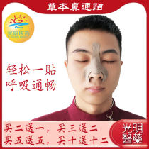  Adults and children allergic nasal congestion itchy runny nose acupuncture points open mouth breathing herbal nasal pass stickers for home use