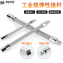 HOYO elastic flexible flexible rod lengthened small flying medium flying big flying sleeve connecting rod extended turning connecting rod