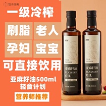 Baby ingredients Pure baby nutrition food food linseed oil fat reduction period pregnant women staple food Cold Press