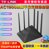 TP-LINK TL-WDR7660 dual-band 5G router 1900m wireless home through wall high-speed wifi through wall Wang fiber broadband intelligent gigabit wireless rate