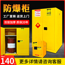 Explosion-proof cabinet Hazardous chemicals storage cabinet Yellow 12 30 gallons industrial hazardous chemicals fire and explosion-proof safety cabinet