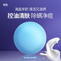 Sea salt goat milk mite removal soap to remove mites acne clean face wash face whole body back bathe men and women