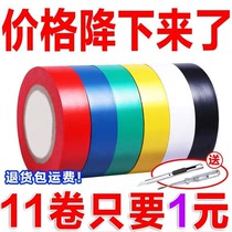 Imported electrical tape waterproof flame retardant PVC color ultra-thin wear-resistant super adhesive wire tape insulation