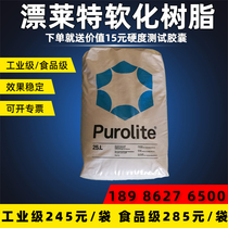 Paulette softened water resin food grade acid and alkali anion exchange filter material water purifier special mixed bed resin