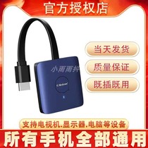 YD a bit tech mobile phone pitching screen wireless straight connected TV live connector with the same screen player from the rice