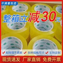 Scotch tape large roll Taobao express packing special sealing box beige wide tape paper box wholesale