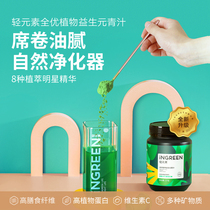 Light element barley if leaf green juice powder dietary fiber all excellent plant probiotic yuan clear juice official flagship store