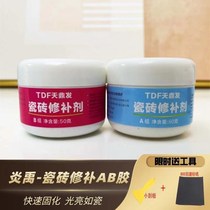 Tile repair agent AB glue strong adhesive household damaged brick ceramic paste pothole repair artifact tremble sound Yanyan Yu