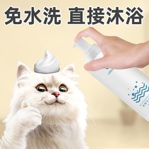 Cat dry cleaning foam Puppy leave-in sterilization deodorant and mite shampoo Dog dry cleaning powder Pet shower gel supplies