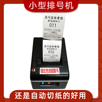 Hospital clinic automatic pick-up machine number machine Queuing machine Number machine Small simple wireless number machine system