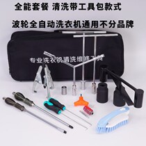 Dismantling washing machine special wrench inner cylinder special tool set repair cleaning inner cylinder clutch three-claw pull horse sleeve