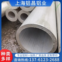 6061 large diameter hollow aluminum tube custom Shanghai aluminum tube 2A12 thick wall aluminum tube can be zero cut 7075 open mold custom