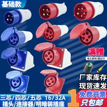 Industrial waterproof plug socket connector Air plug male butt clear dress dark fit 3 Core 4 Core 5 holes 16A32A