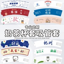 Milk tea waist seal cup cover two-dimensional code advertising label print set for printing logo sticker design adhesive custom