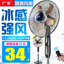 Electric fan Floor-to-ceiling household silent dormitory remote control shaking head Desktop vertical mechanical timing large wind industrial electric fan
