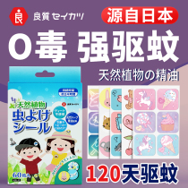 Japan mosquito repellent sticker bracelet anti-mosquito buckle artifact cartoon children baby baby portable adult outdoor mosquito