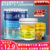 Water-based epoxy resin floor paint indoor household self-leveling paint wear-resistant cement floor paint paint