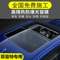 Fiat Fixiang Ottimo Zhiyue car film car film skylight sunscreen sun film explosion-proof heat insulation film