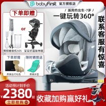 babyfirst Baby First spire pleasing child safety seat car with 0-4-7-year-old baby 360 to turn baby