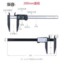 Long claw internal measurement digital vernier caliper 0-300mm all plastic carbon fiber anti-magnetic and anti-scratch long mouth 0-200mm