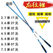 Dragon pattern carp rod hand pole 3 6 Ultra Light super hard fine 28 tune fishing rod buy one get one free set of hand Rod 5 4