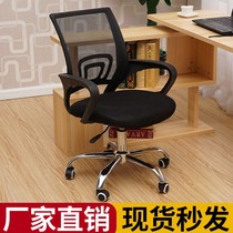 Mori Yulong computer chair office chair staff Net chair swivel chair computer table and chair home computer chair