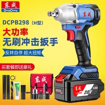 Dongcheng electric wrench large torque impact electric wind gun brushless lithium battery Dongcheng strong auto repair charging electric wrench