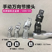 Universal joint connector Pneumatic electric large medium and small flying wind gun socket wrench activity 360 degrees rotation direction fast