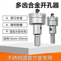 Multi-tooth alloy hole opener stainless steel round pipe metal drill electric box aluminum alloy drilling drill bit 19 5