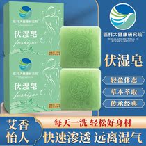 Sinopharm Tianmu Lake Fu wet soap unisex medical large wormwood wet official live broadcast with the same bath