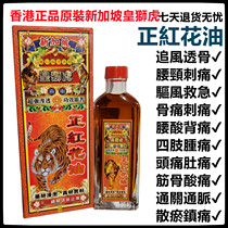 Hong Kong New Star Kapo Emperor Lion Tiger is safflower oil Shujin Liuo oil neck and lumbar massage Qianli Chasing Oil
