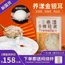 Yangyang Jinyan herbal Fresh stewed white fungus lotus seed soup ready-to-eat dry goods super glutinous white fungus snow ear 3 weeks 52g