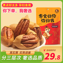 Shell rat Bagen fruit cream childrens snacks healthy nutrition dried fruit pregnant woman nuts special gift bag flagship store